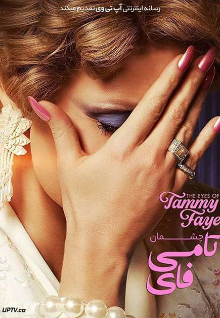 Đôi Mắt Của Tammy Faye Đôi Mắt Của Tammy Faye