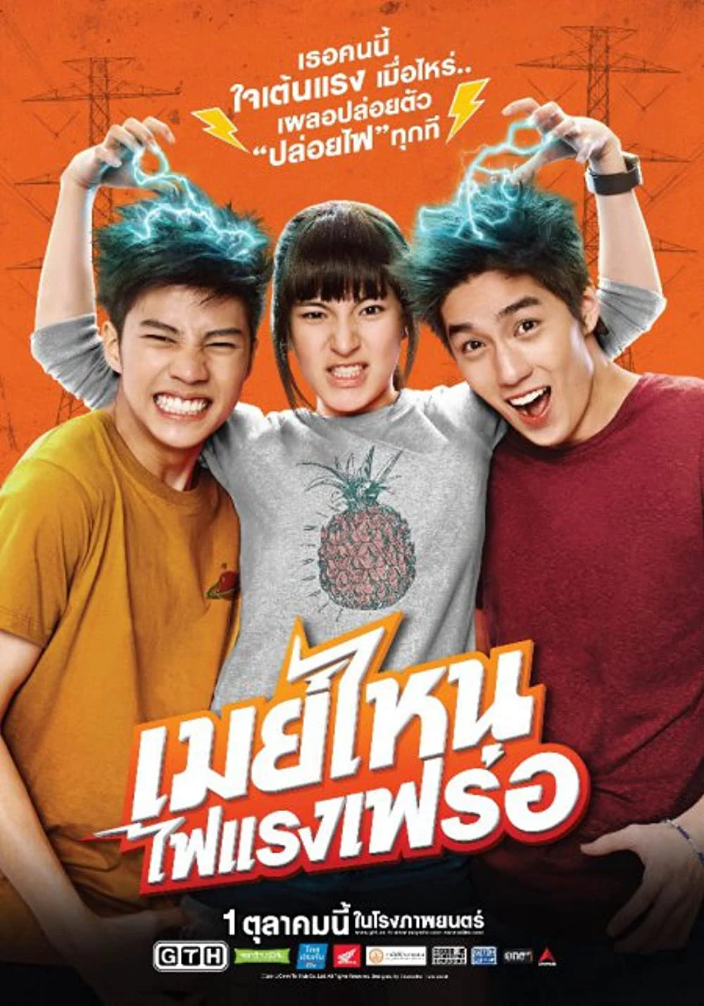 Dòng Điện Tình Yêu Dòng Điện Tình Yêu