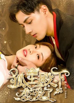 Hồ Ly Điện Hạ Yêu Rồi Hồ Ly Điện Hạ Yêu Rồi