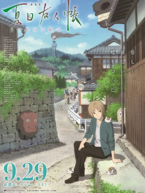 Natsume’s Friend’s Book ~ Yi Yukura ~ SP Natsume’s Friend’s Book ~ Yi Yukura ~ SP