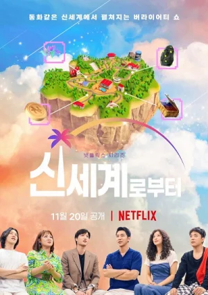 New World – Chào mừng tới thiên đường New World – Chào mừng tới thiên đường