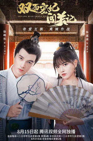 Nhật Ký Vượt Ải Của Sủng Phi Hai Mặt Nhật Ký Vượt Ải Của Sủng Phi Hai Mặt