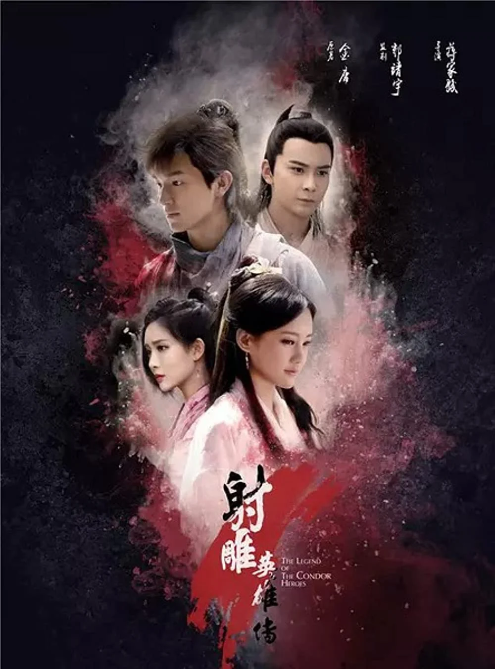 Tân Anh Hùng Xạ Điêu (2017) Tân Anh Hùng Xạ Điêu (2017)