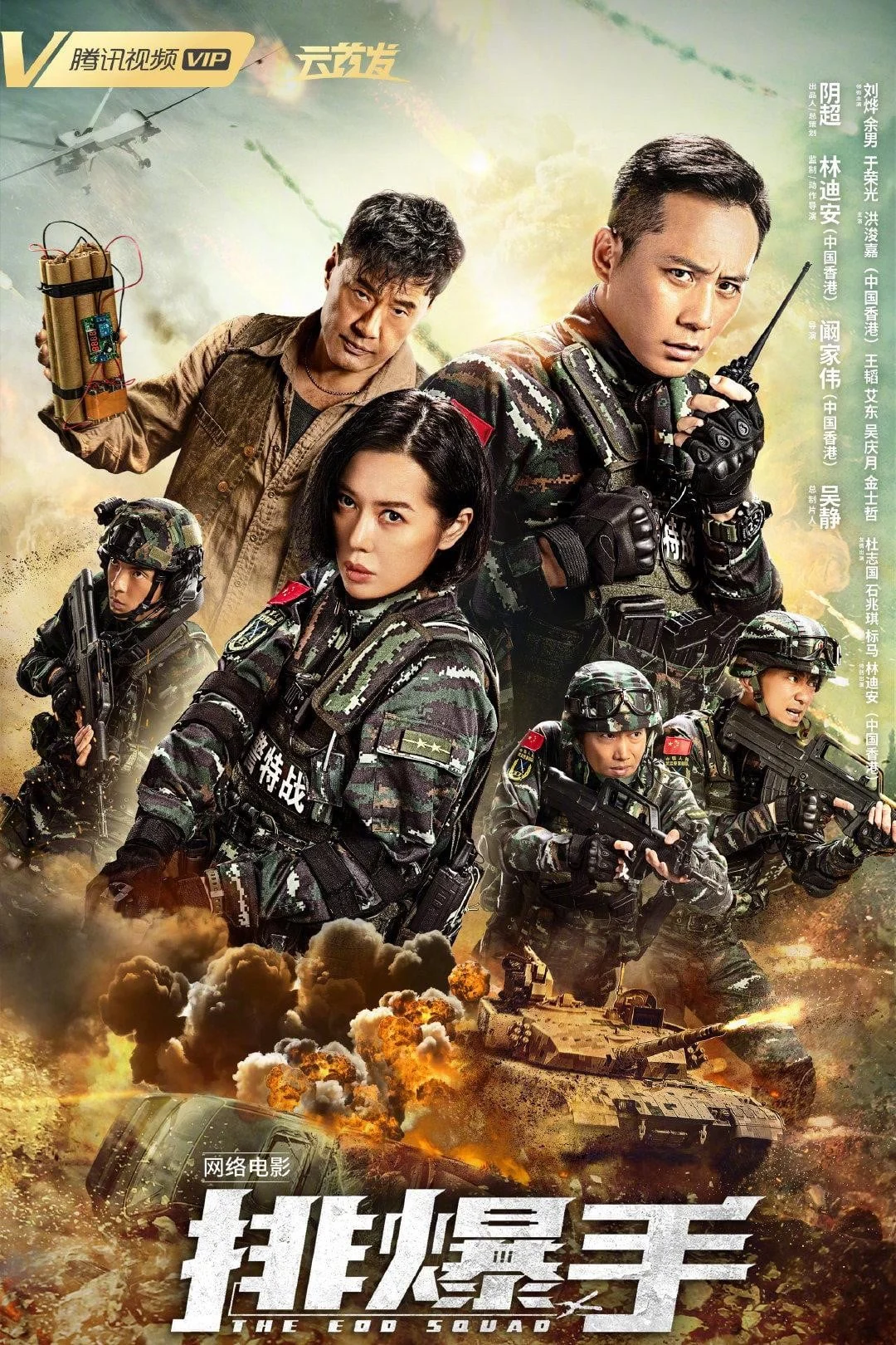 The EOD Squad The EOD Squad