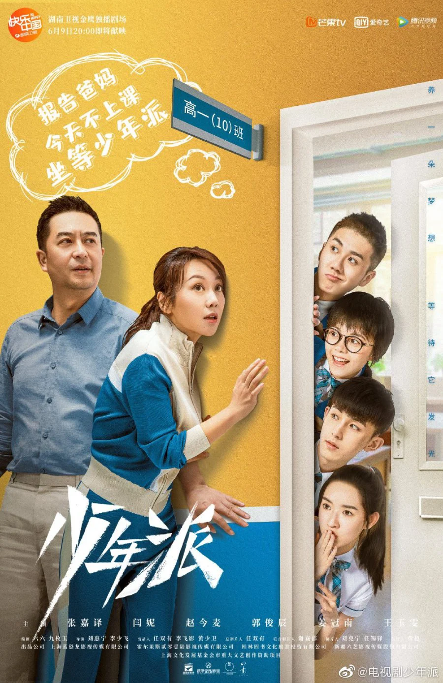Thiếu Niên Phái Thiếu Niên Phái