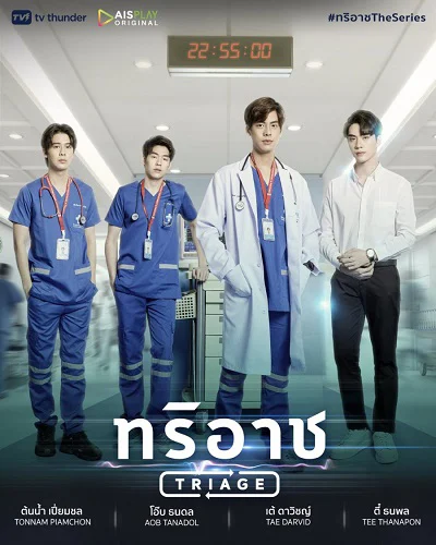 Triage Triage